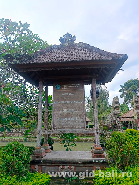 Храм Таман Аюн (Taman Ayun) на Бали